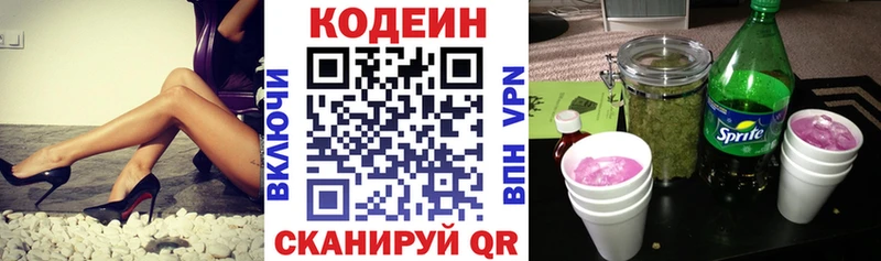 Codein напиток Lean (лин)  Дубна 