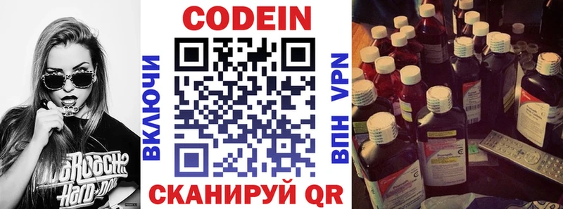 Кодеин напиток Lean (лин) Дубна